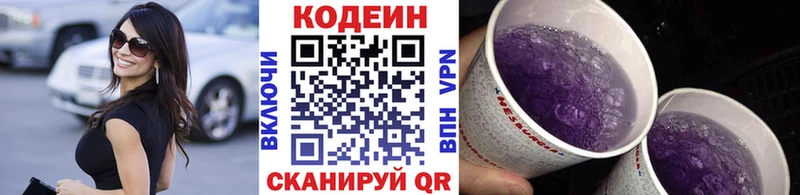Кодеиновый сироп Lean Purple Drank  наркотики  Бор 
